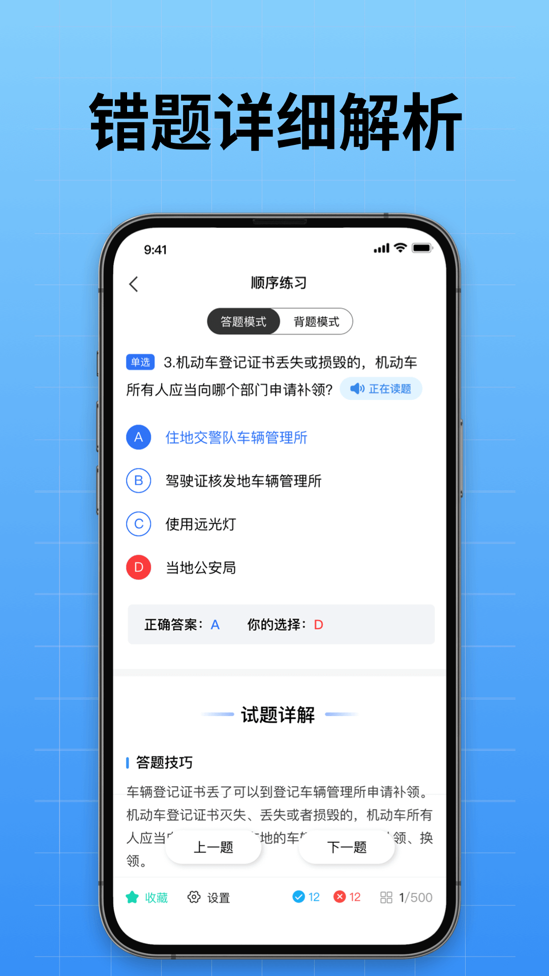 驾校考试通app截图