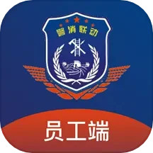 警消联动员工端 v1.1.0