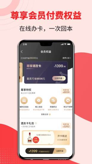 集享联盟app截图