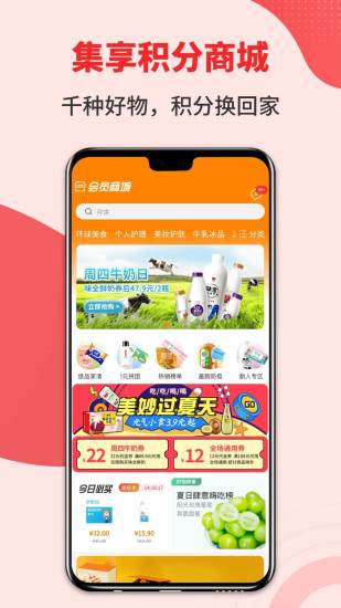 集享联盟app截图