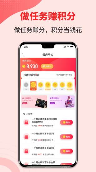 集享联盟app截图