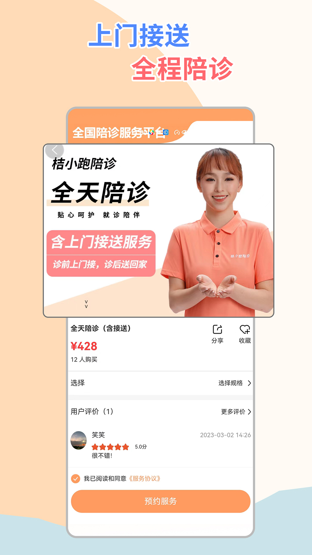 桔小跑陪诊app截图