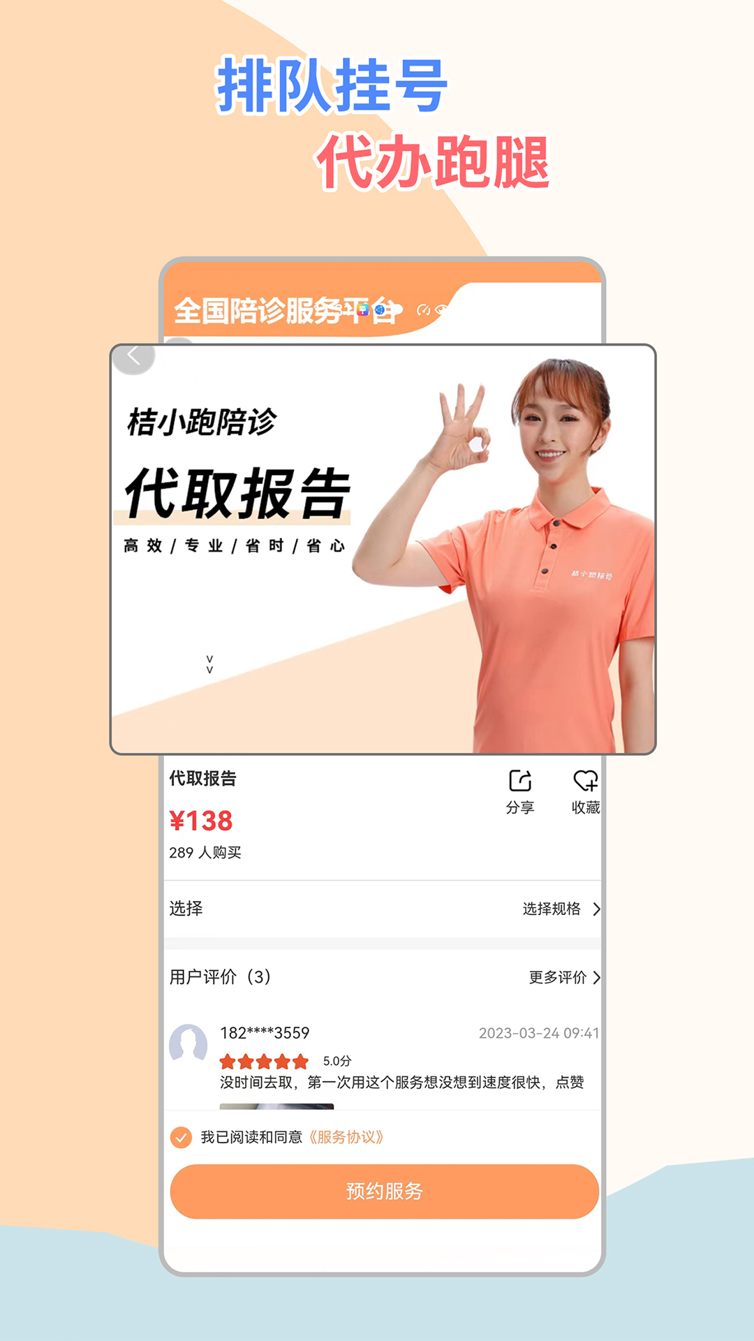 桔小跑陪诊app截图