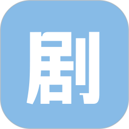 剧小圈 v1.1