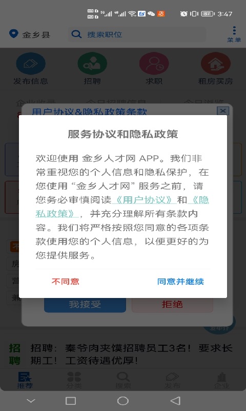 金乡人才网下载介绍图