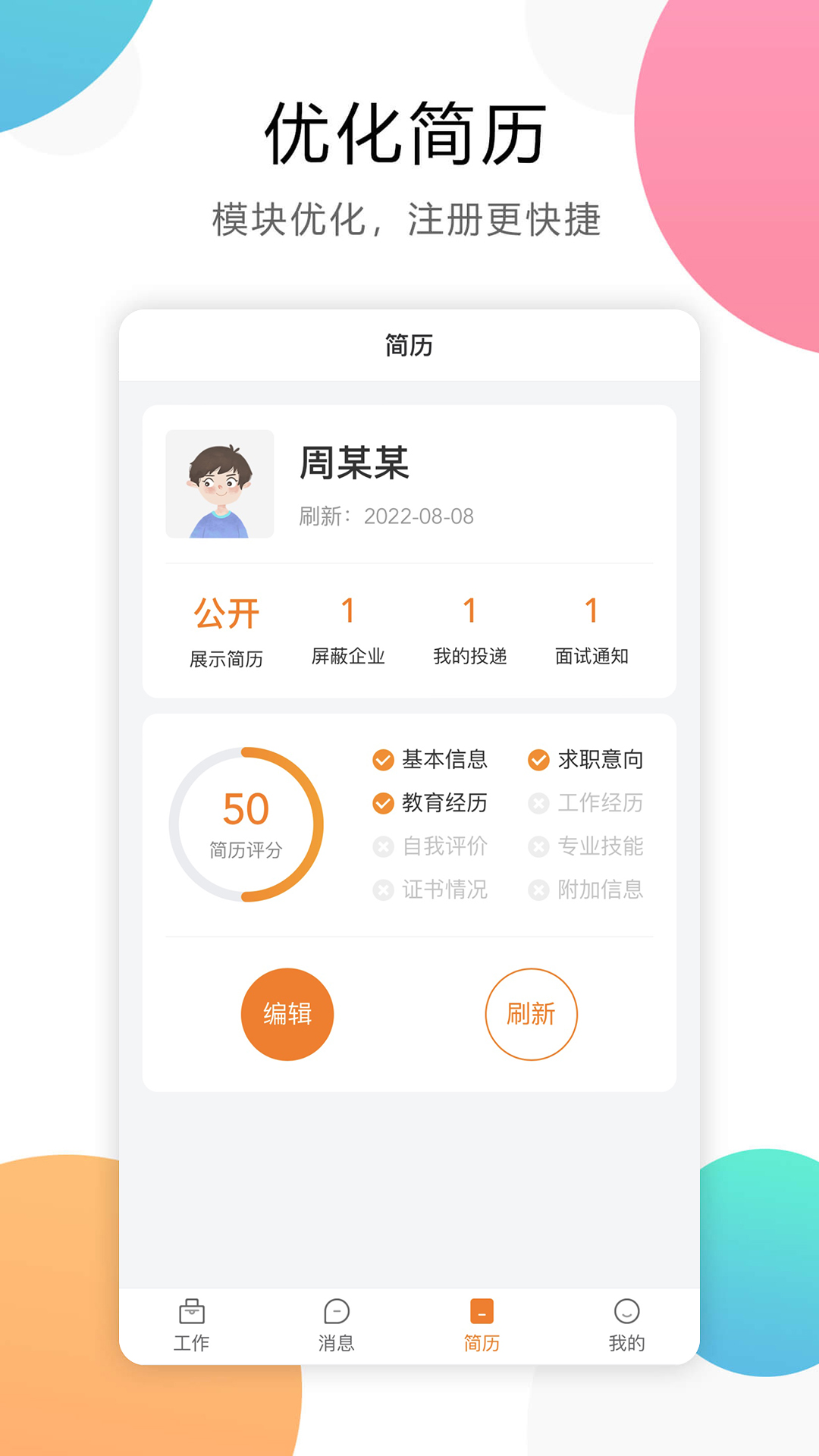 嘉兴人才网app截图