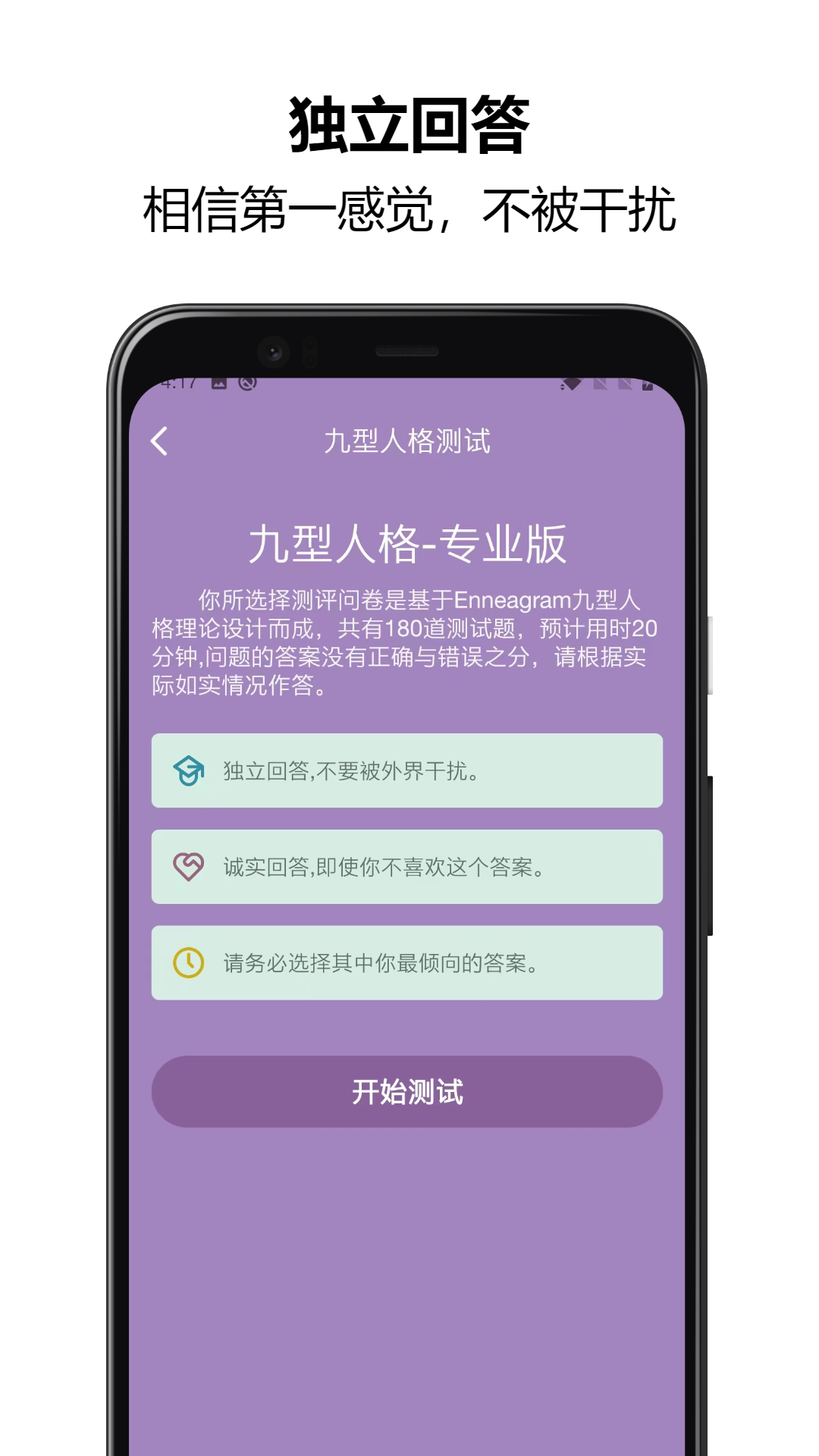 九型人格测试app截图