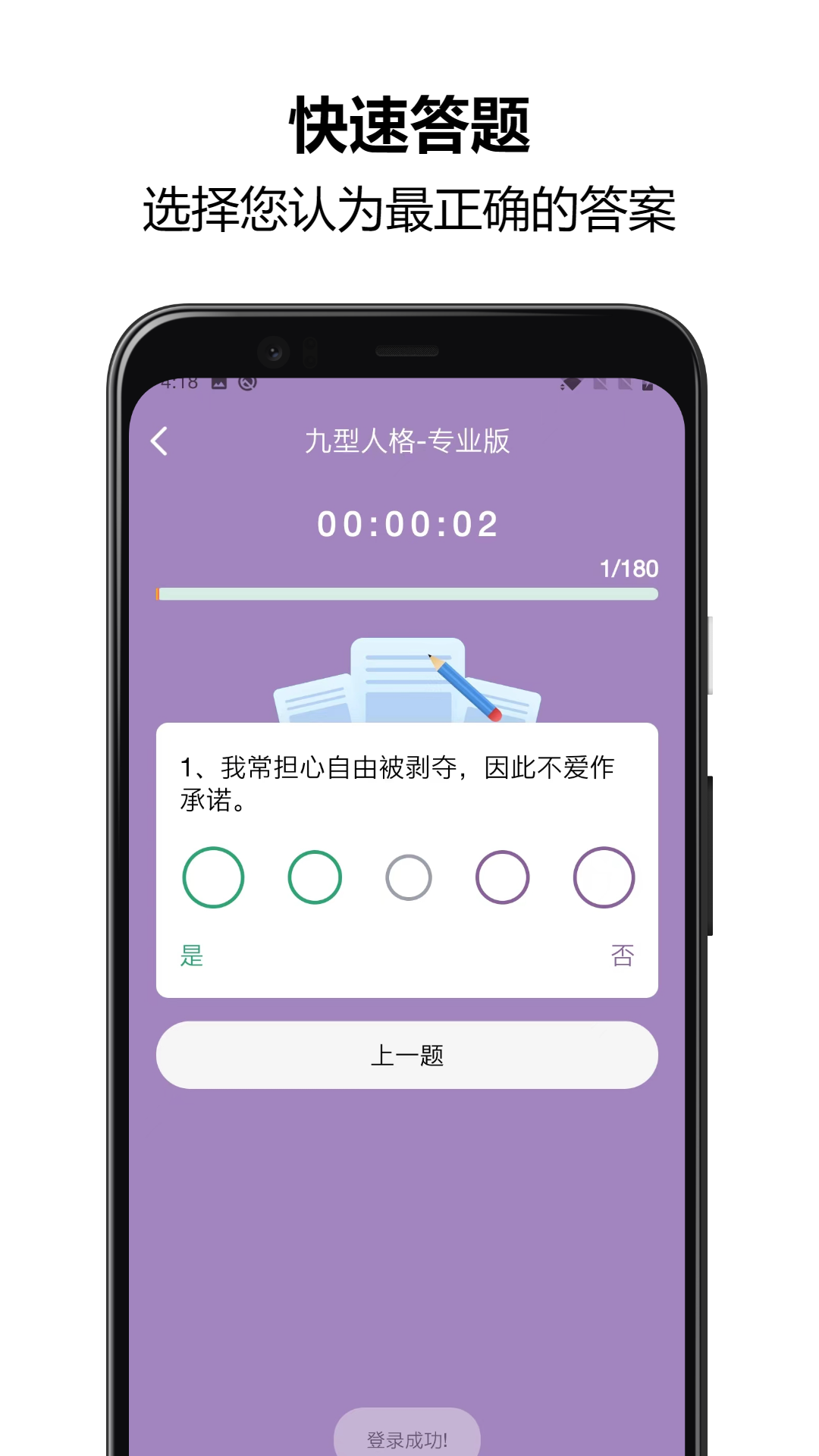 九型人格测试app截图