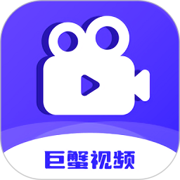 巨蟹视频 v1.4