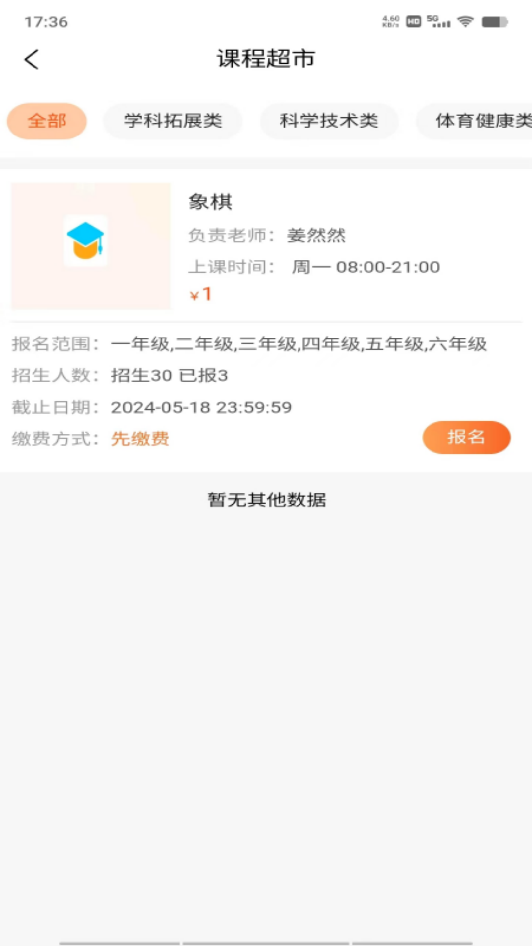 家校通app截图