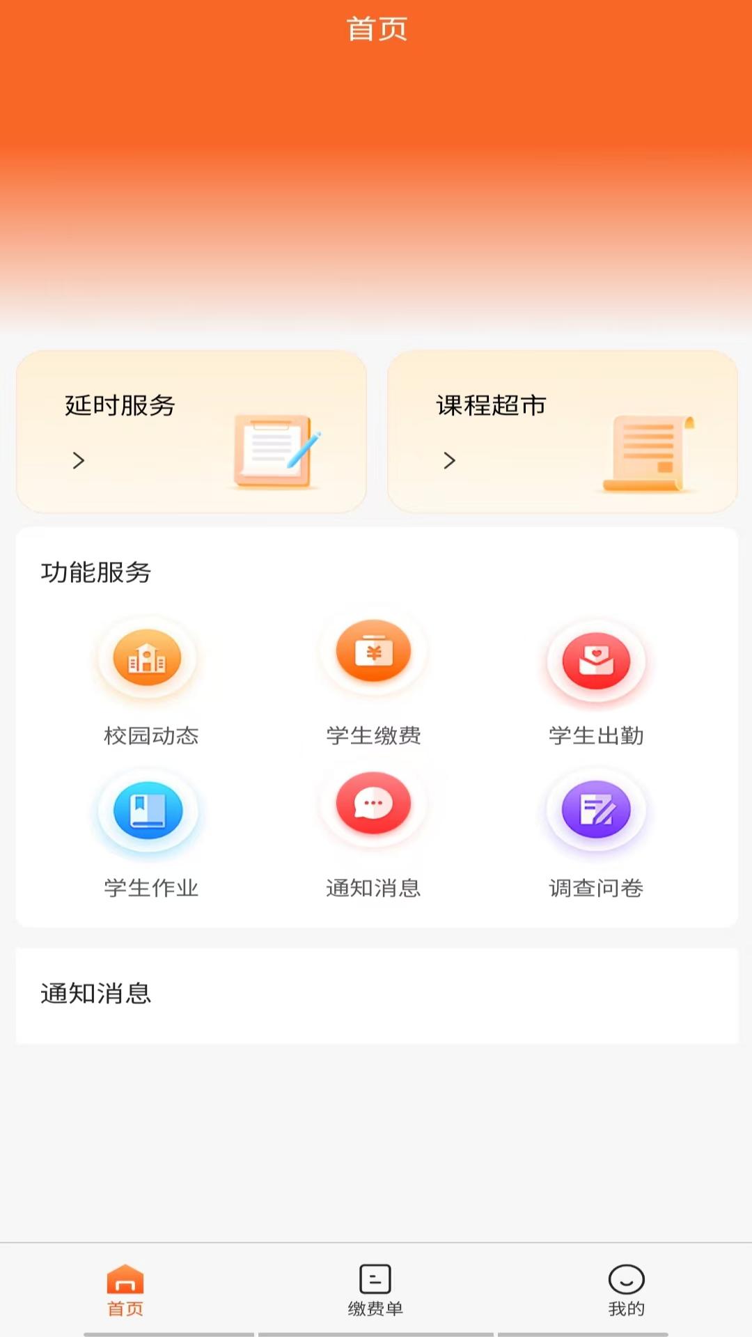 家校通app截图