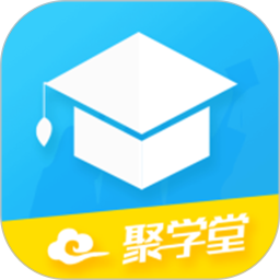 聚学堂 v1.2.27