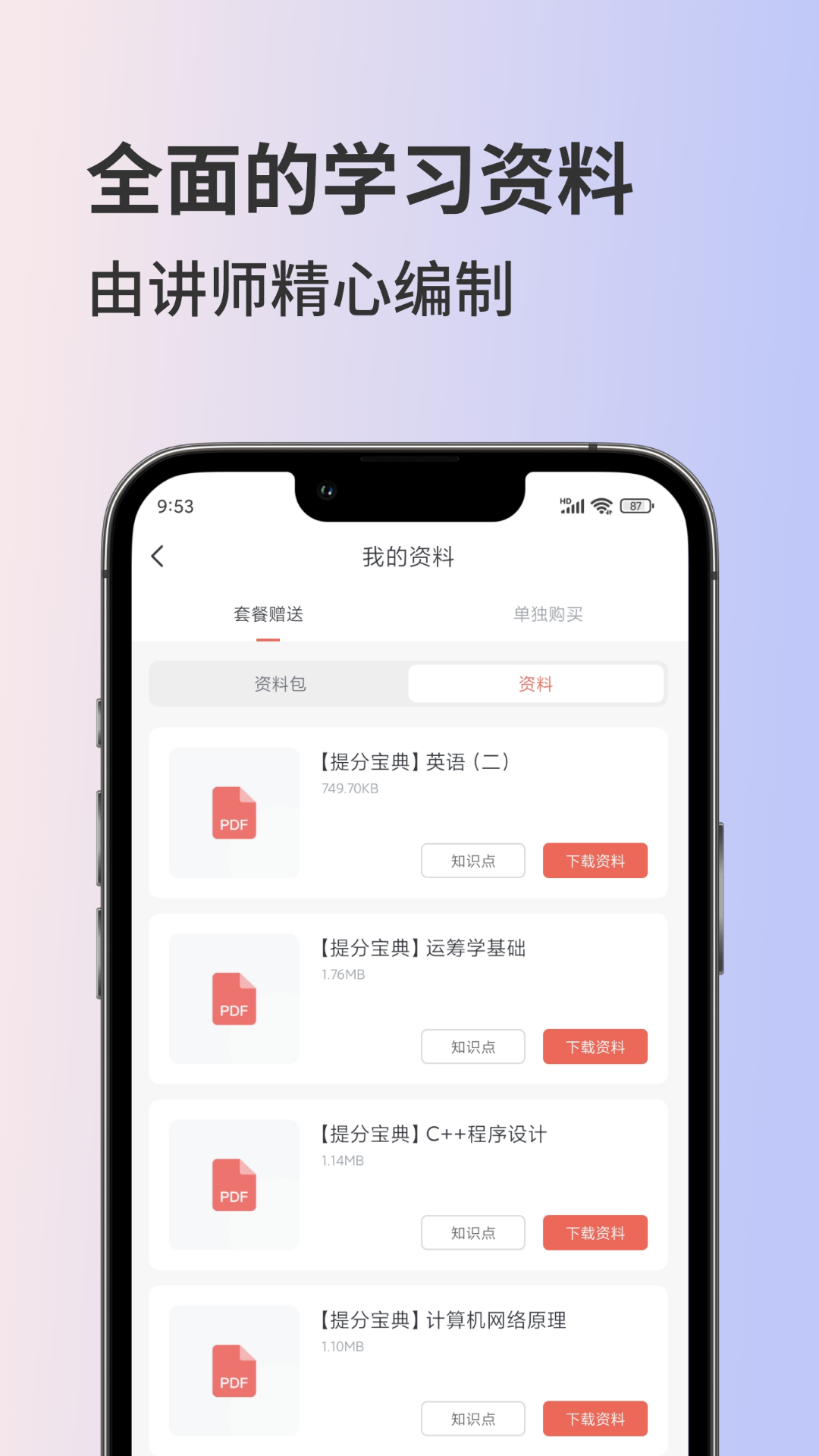 聚学堂下载介绍图