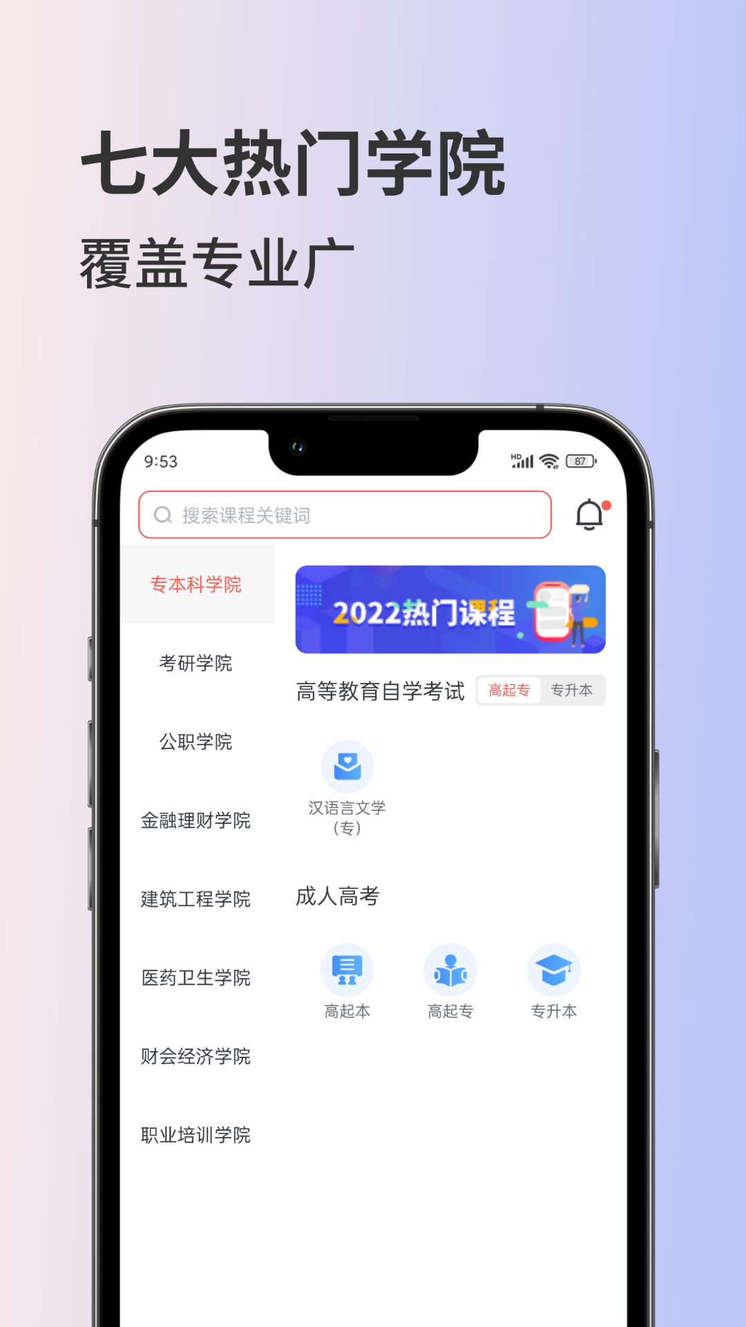 聚学堂app截图