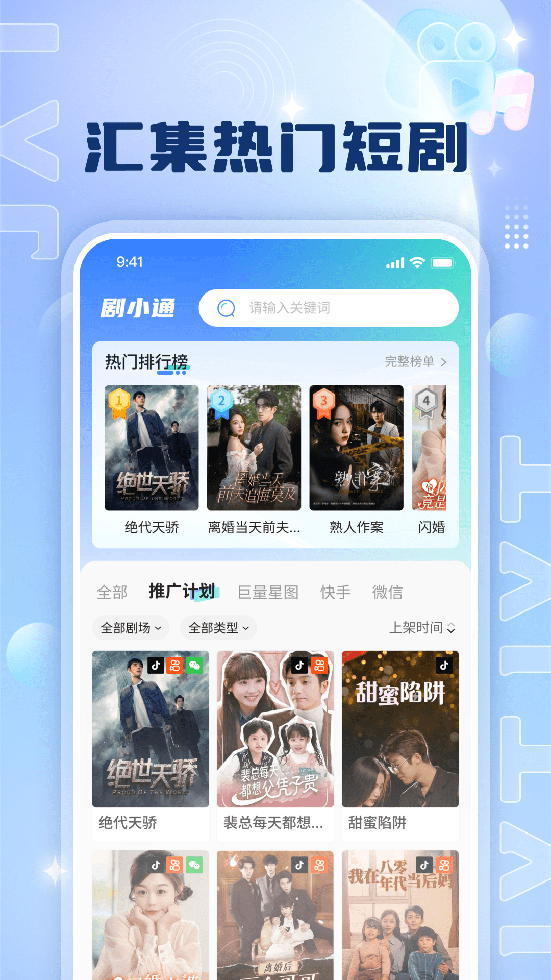 剧小通app截图