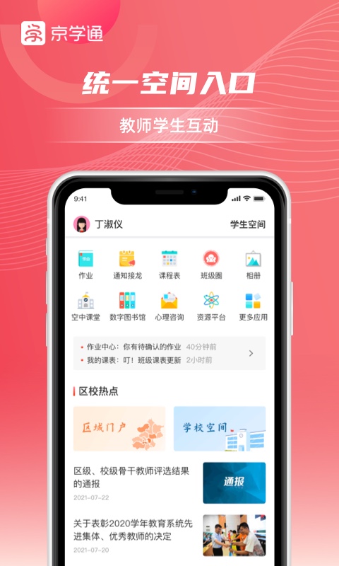 京学通app截图