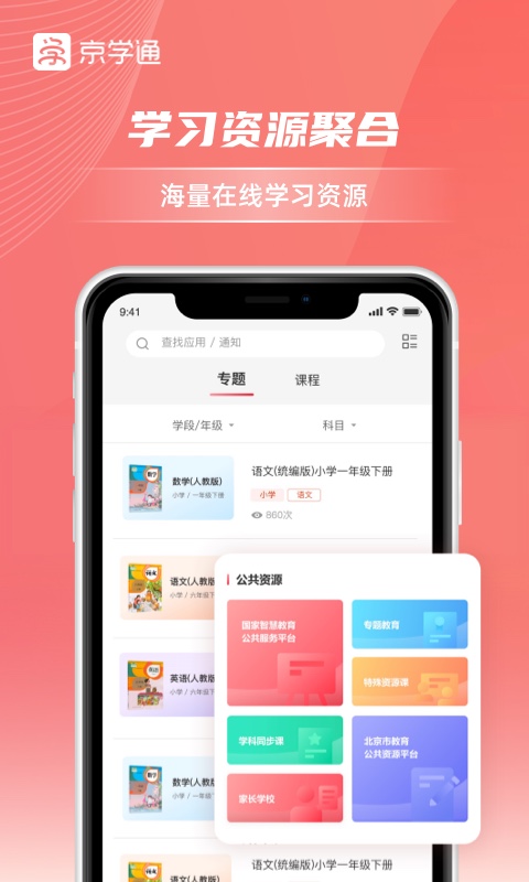 京学通app截图