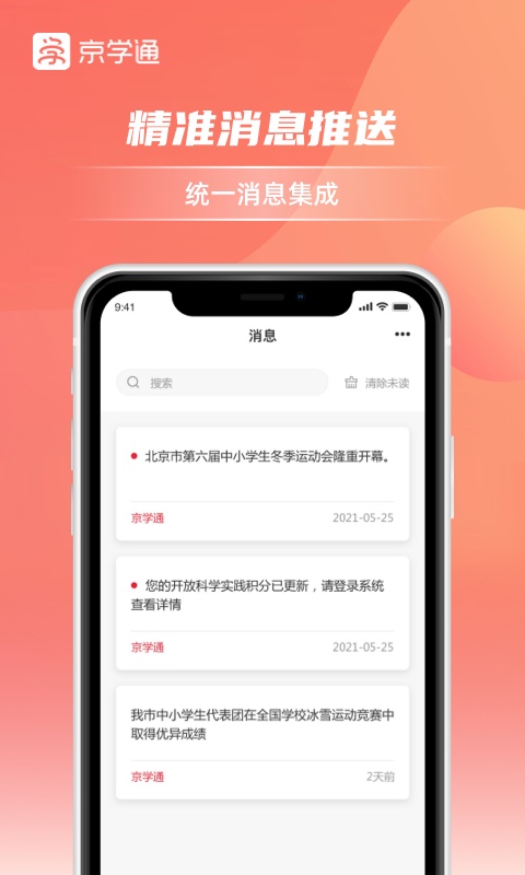 京学通app截图