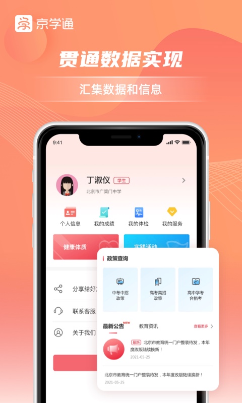 京学通app截图