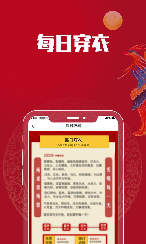 吉祥万年历app截图