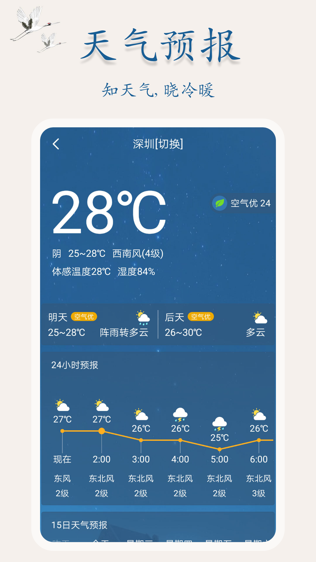 吉星万年历下载介绍图