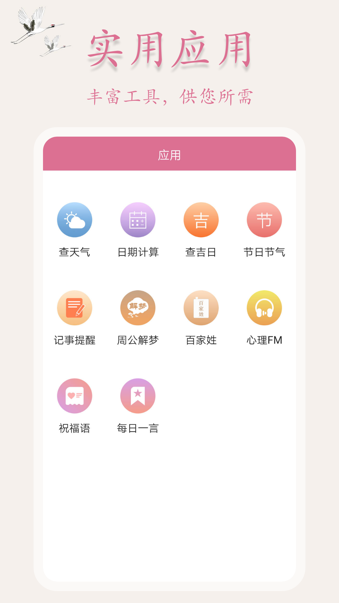 吉星万年历app截图