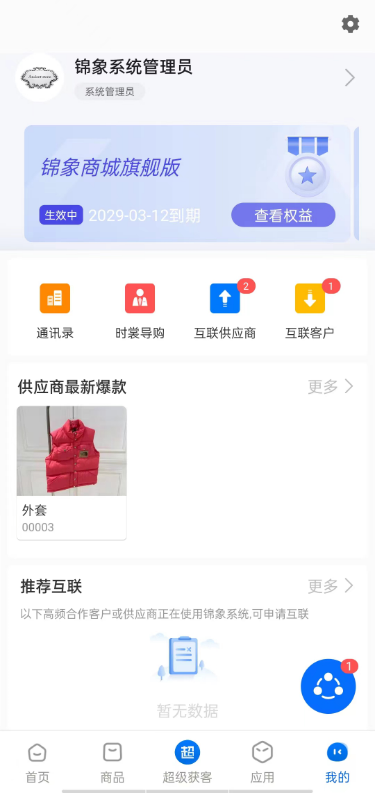 锦小象app截图