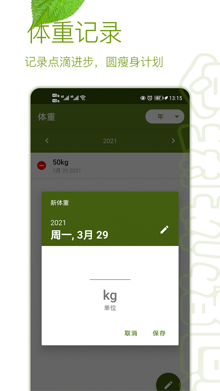 间歇性断食app截图