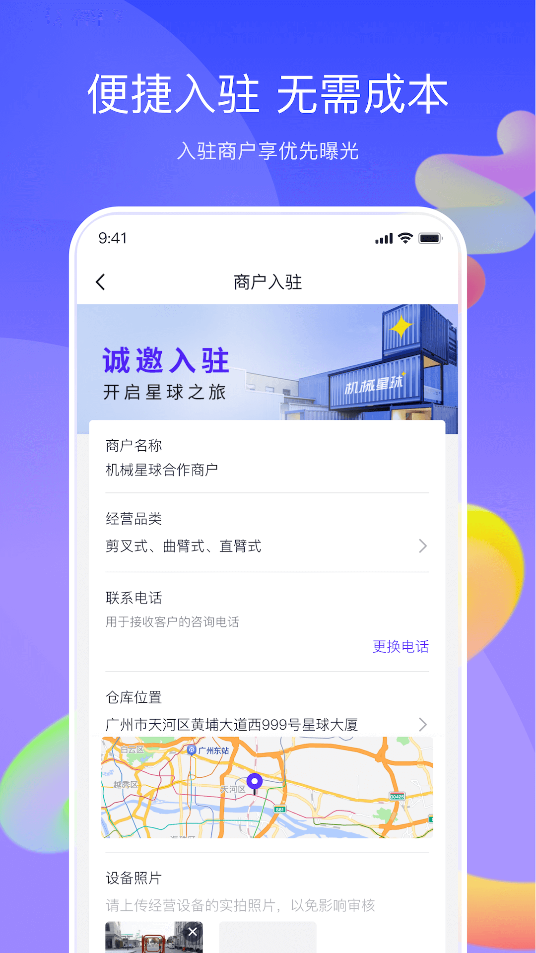 机械星球app截图