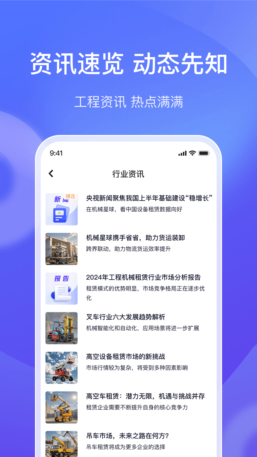 机械星球app截图