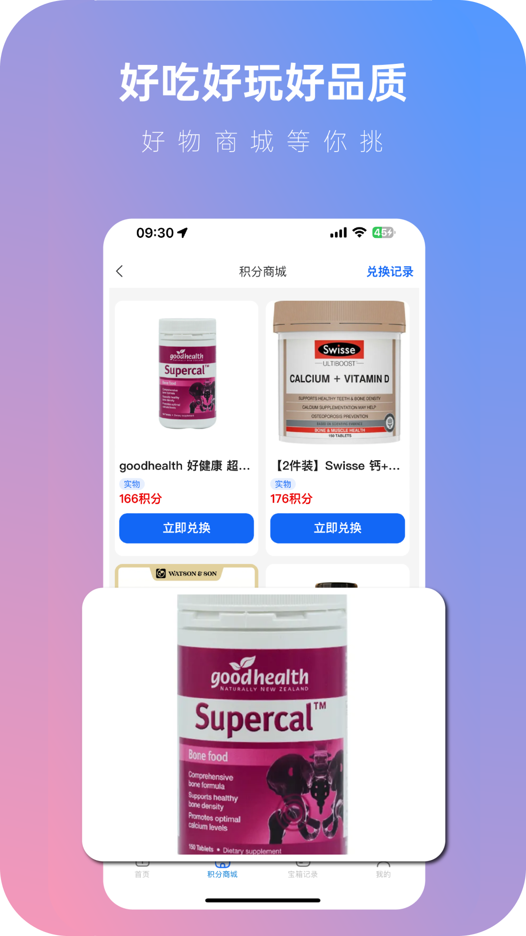 金箱遇app截图