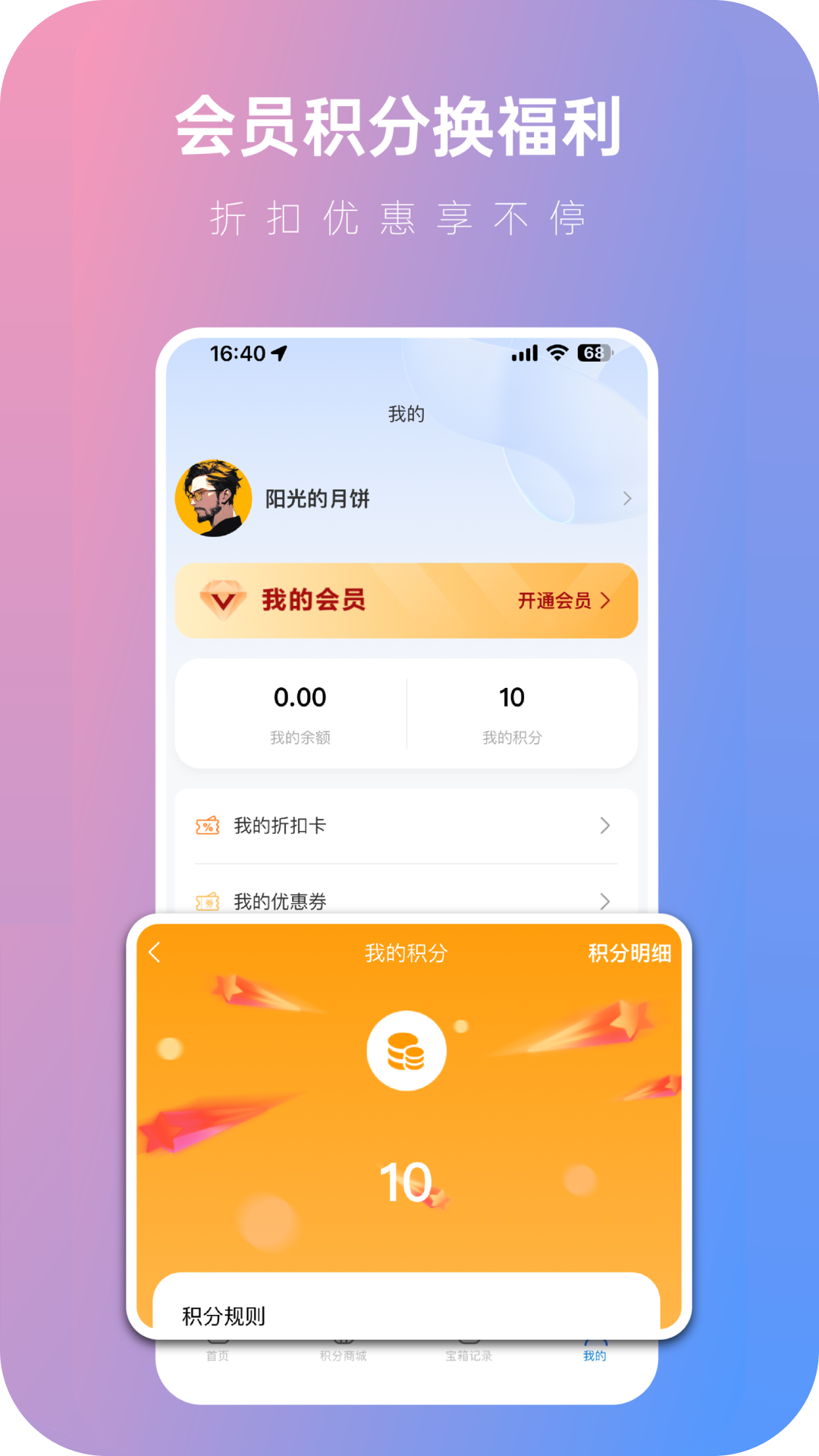 金箱遇app截图