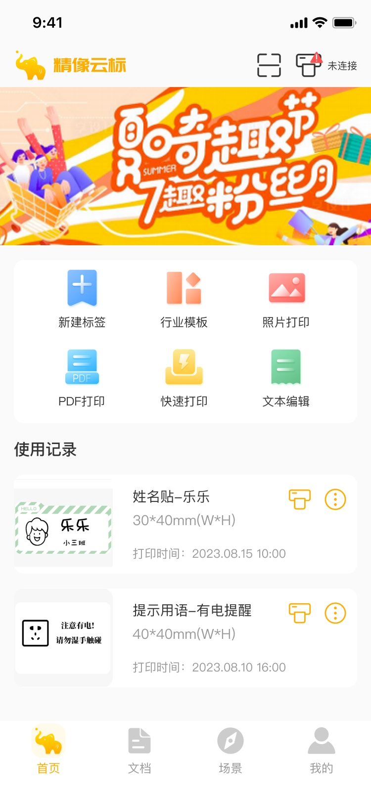 精像云标app截图