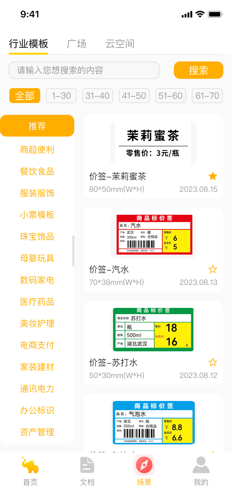 精像云标app截图