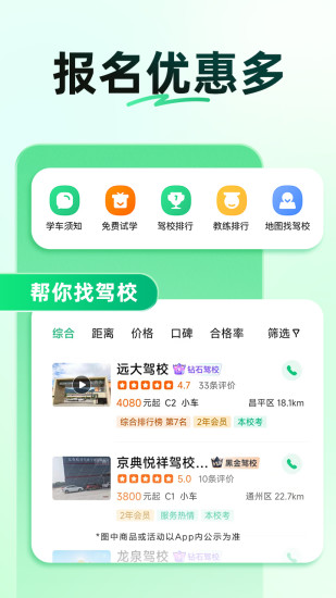 驾校一点通下载介绍图