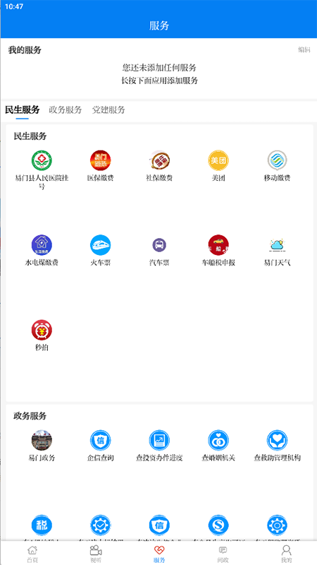 菌乡易门app截图