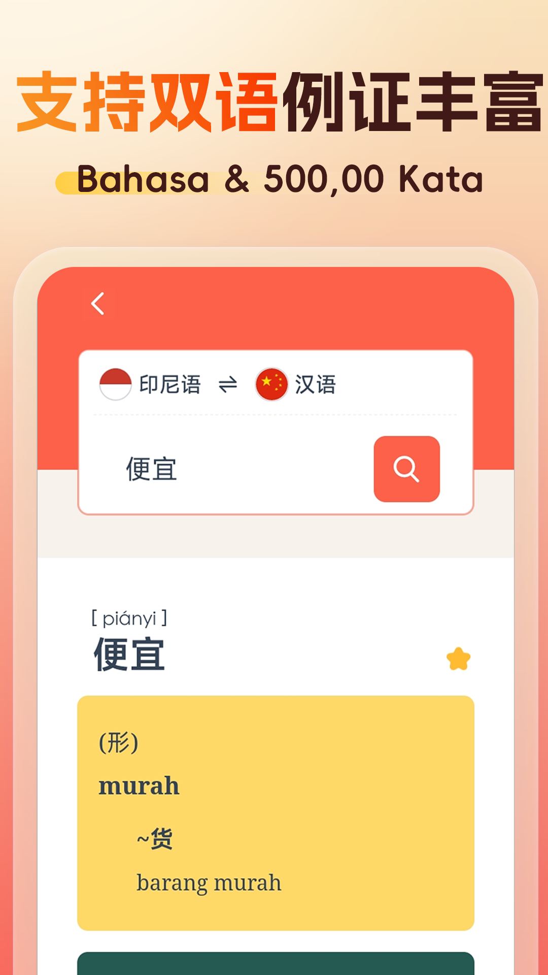 精选印尼语汉语词典app截图