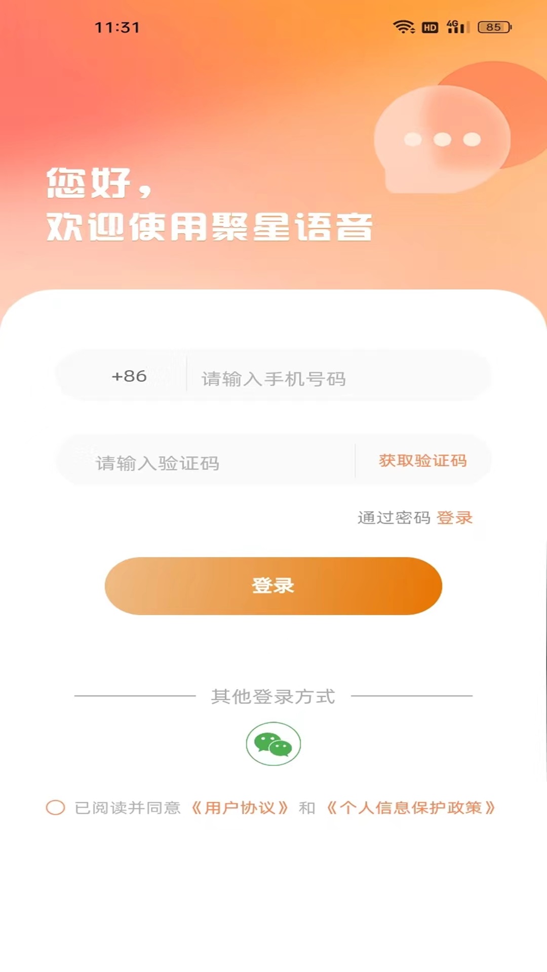 聚星语音下载介绍图