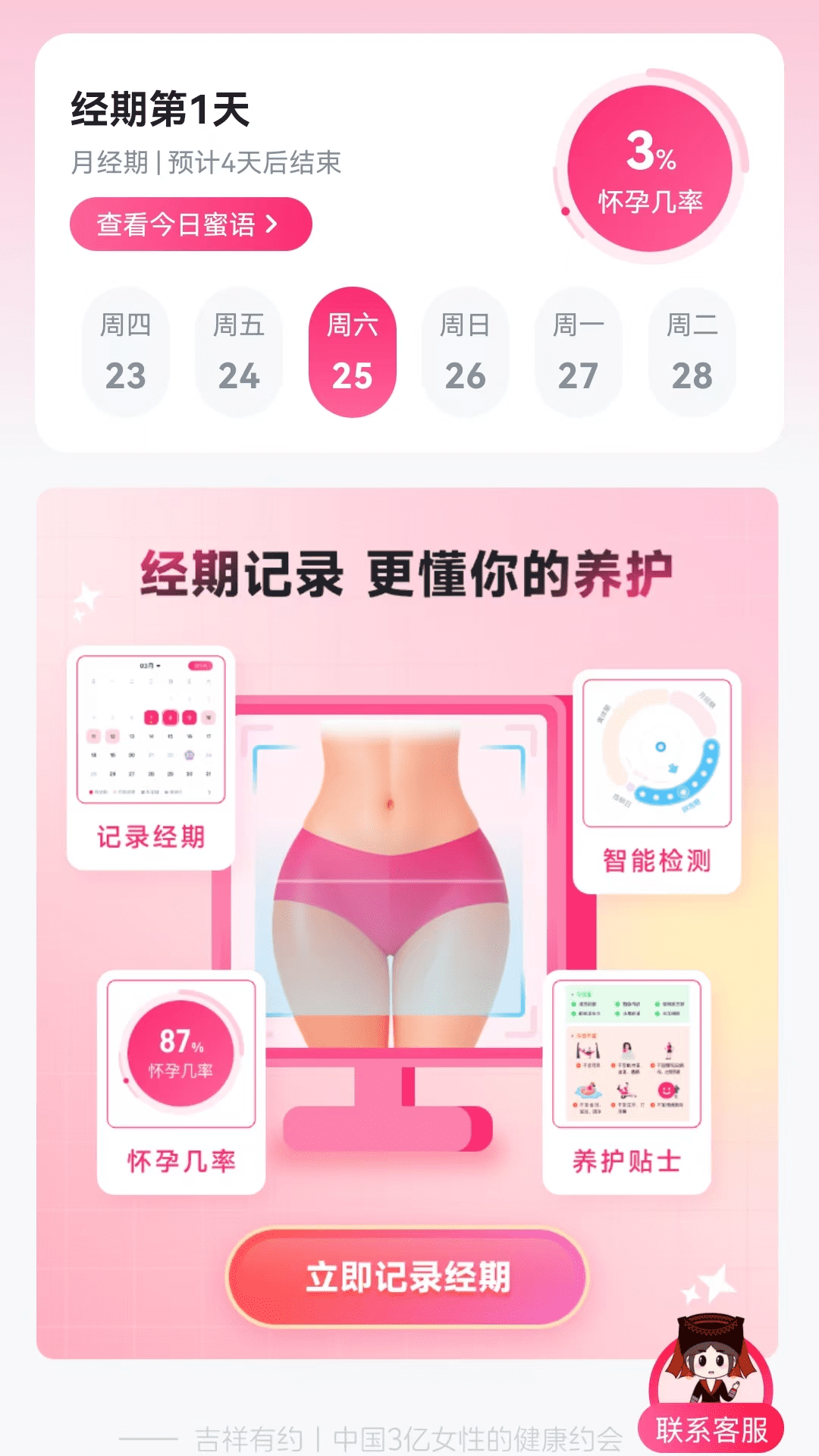 吉祥有约app截图