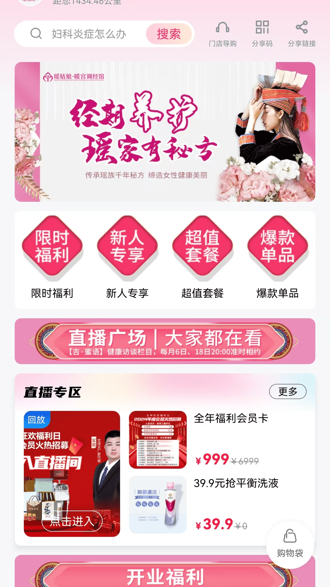 吉祥有约app截图