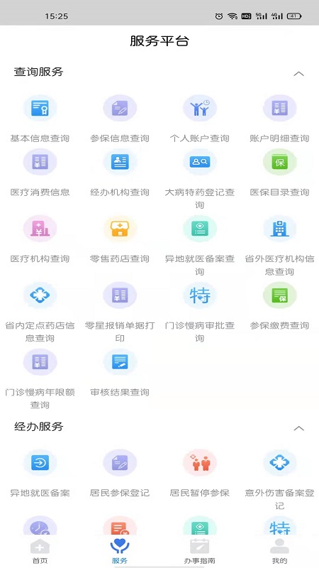 江西智慧医保app截图