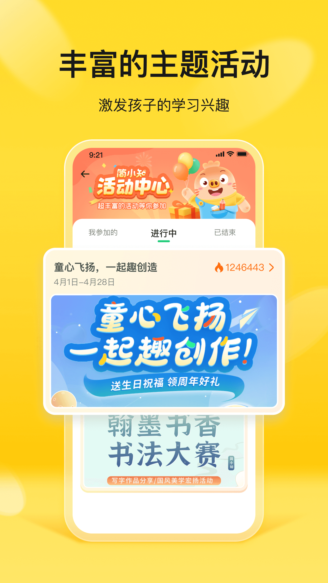 简小知家长端app截图