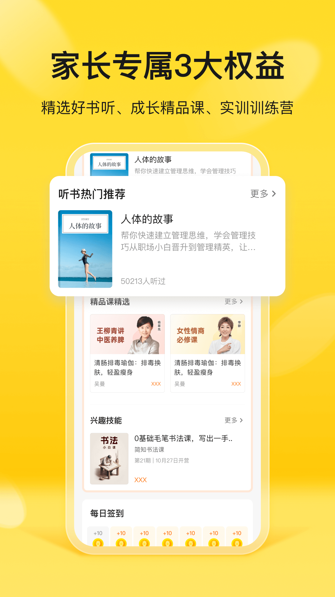 简小知家长端app截图