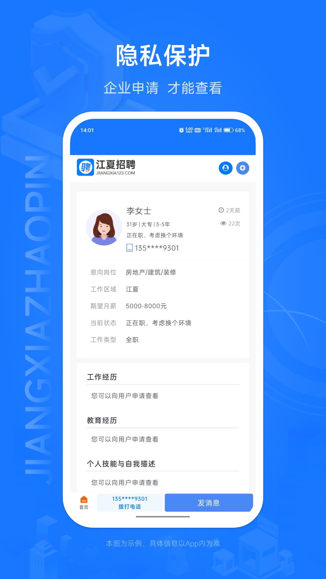 江夏招聘网app截图