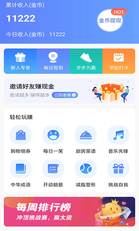 极象赚钱app截图