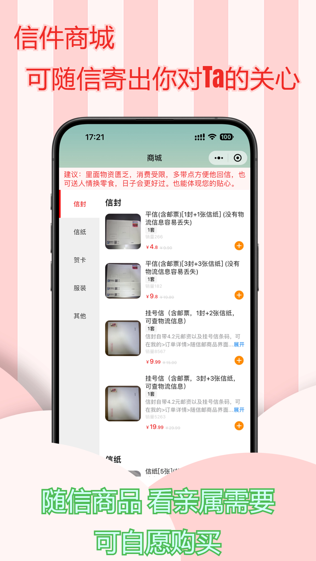 寄信助手app截图