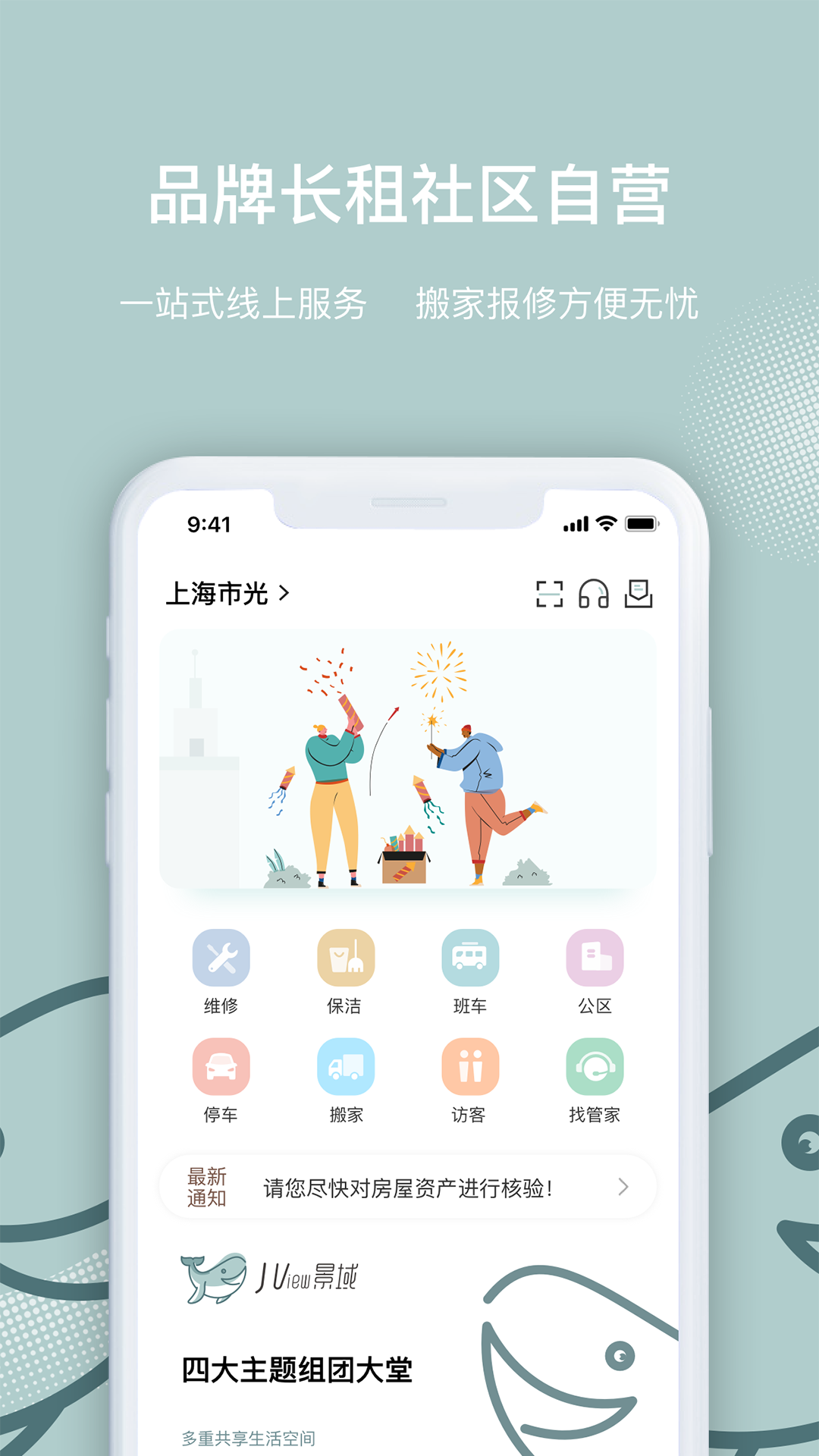 景域app截图