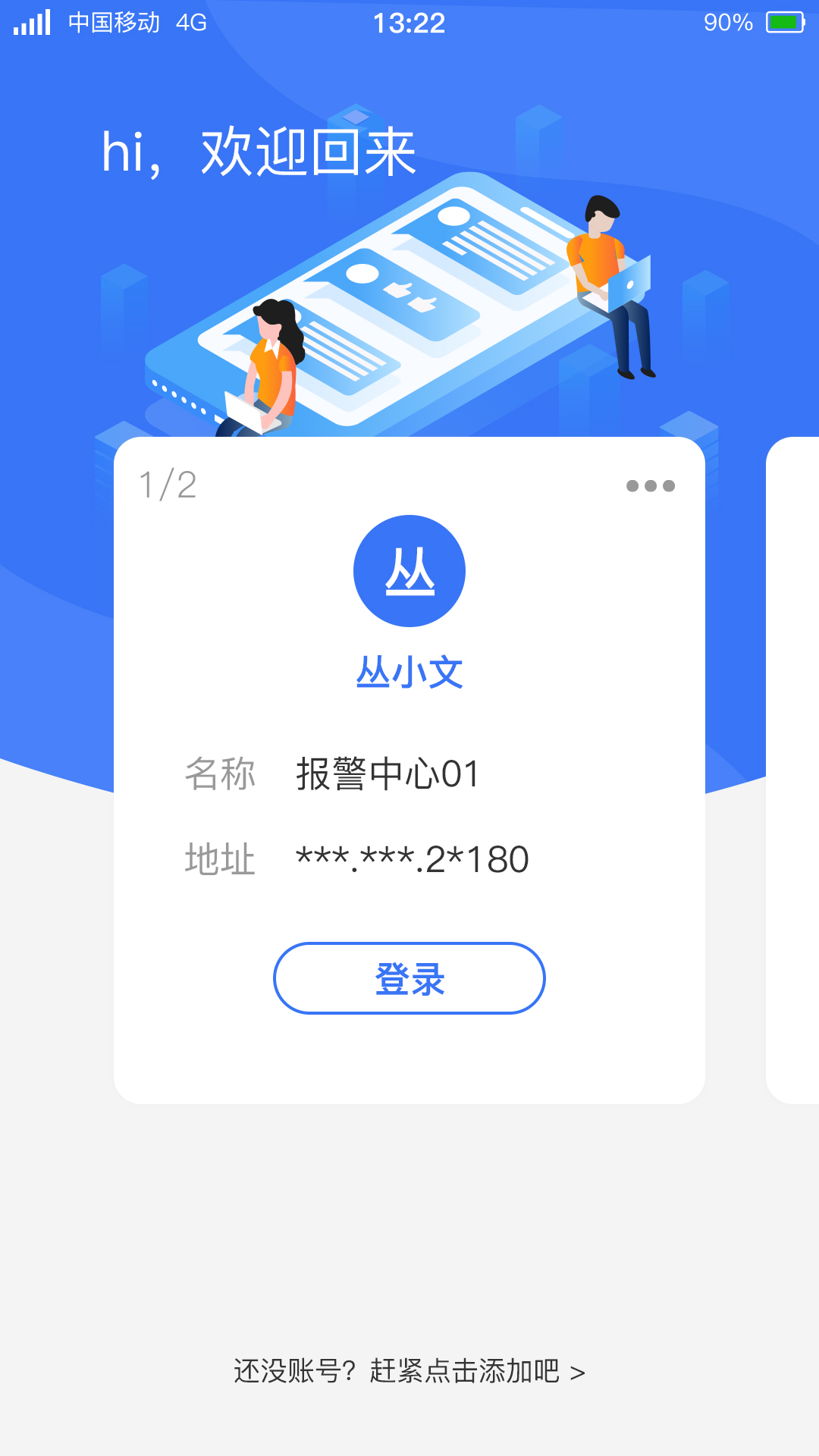 警云app截图