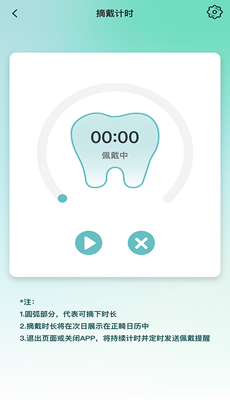 极牙app截图