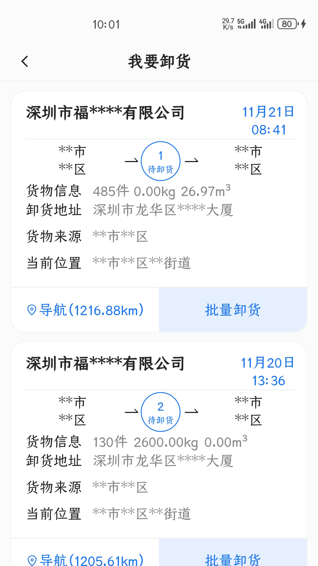 鲸运app截图